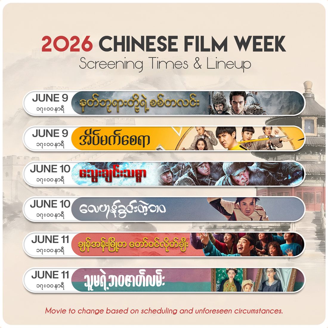 Chinese Film Festival — Lineup