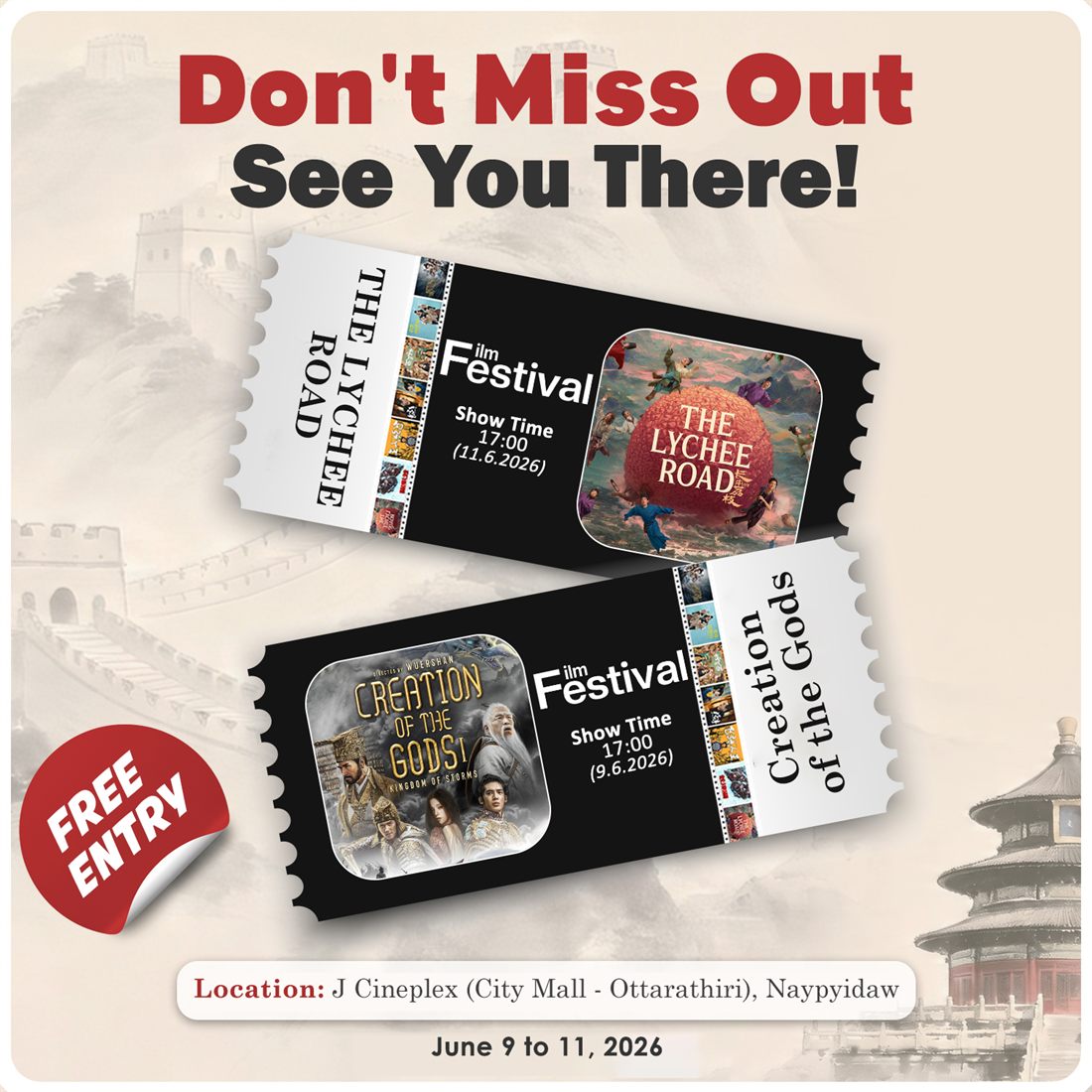 Chinese Film Festival — Ticket